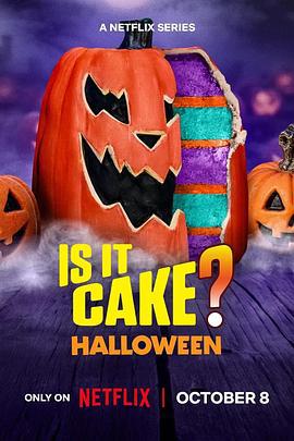 这是蛋糕吗？万圣节篇 Is It Cake? Halloween (2025)海报
