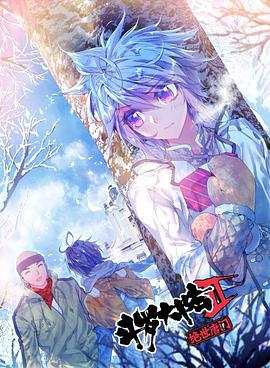 斗罗大陆2绝世唐门 第三季[动态漫画] (2021)海报