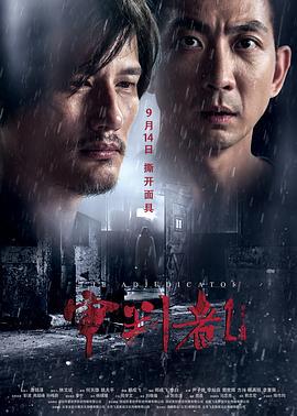 审判者1 (2018)海报