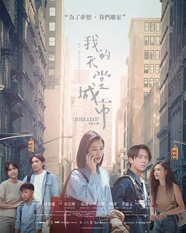 我的天堂城市 (2023)海报