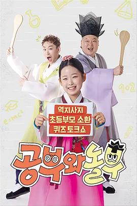学父和玩父 공부와 놀부 (2025)海报