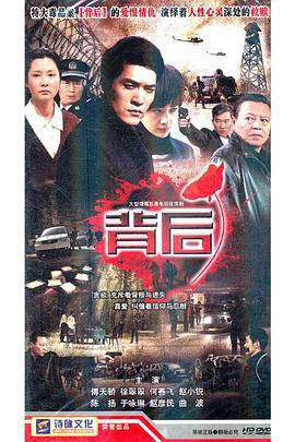 背后 (2011)海报