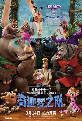 奇迹梦之队 GOAT (2026) qiang_xian_ban海报