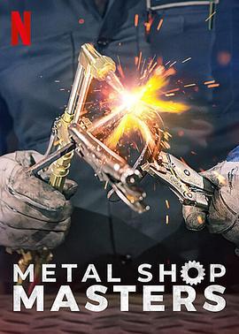 终极悍将 Metal Shop Masters (2021)海报