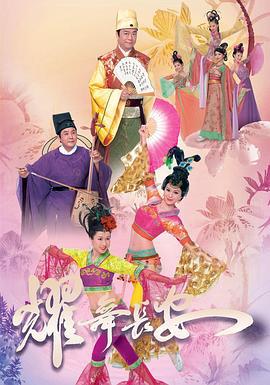 耀舞长安 耀舞长安 (2012)海报