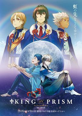 KING OF PRISM by PrettyRhythm (2016)海报