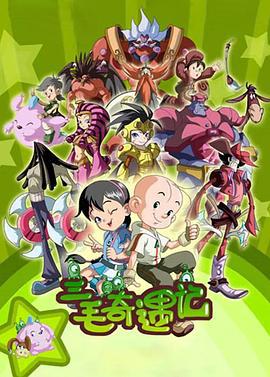三毛奇遇记 (2010)海报