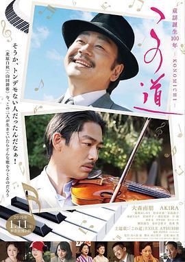 这条路 この道 (2019)海报