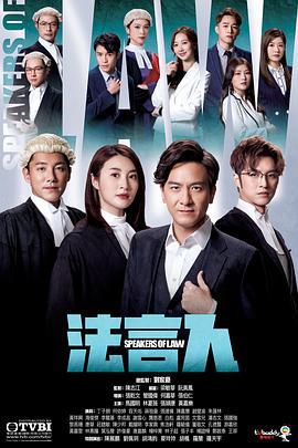 法言人 (2023)海报