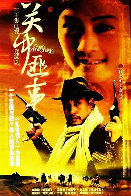 关中匪事 (2003)海报