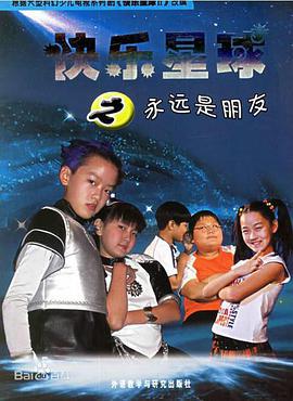 快乐星球 第二部 (2006)海报