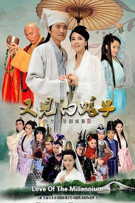 又见白娘子 (2011)海报