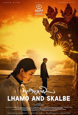 拉姆与嘎贝 (2019)海报