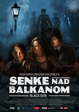 巴尔干半岛的阴影 Сенке над Балканом (2017)海报