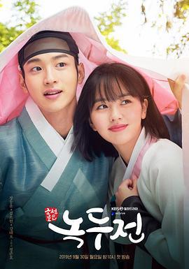 绿豆传 녹두전 (2019)海报