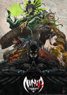 忍者蝙蝠侠大战极道联盟 Batman Ninja vs. Yakuza League (2025)海报