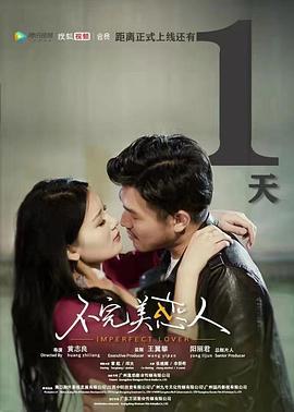 不完美恋人 (2021)海报