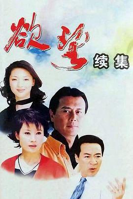欲望2 欲望Ⅱ (2002)海报