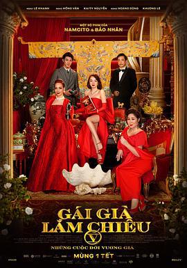 剩女大作战第五部 Gái già lắm chiếu V (2021)海报