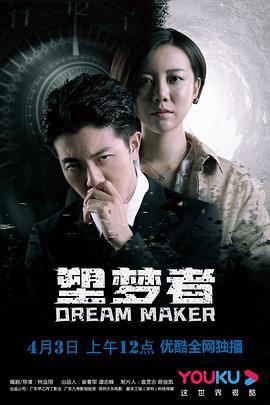 塑梦者 (2020)海报