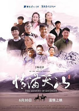 情满天山 (2022)海报