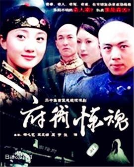 府衙惊魂 (2003)海报