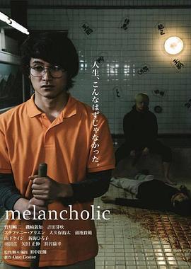 忧郁症患者 うつ病患者 (2018)海报