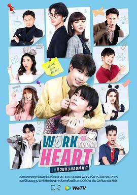 乱爱办公室 รักป่วนก๊วนออฟฟิศ (2022)海报