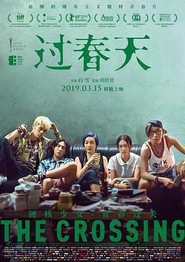 过春天 (2018)海报