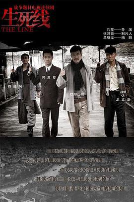 生死线 (2009)海报
