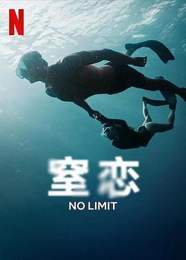 窒恋 Sous Emprise (2022)海报