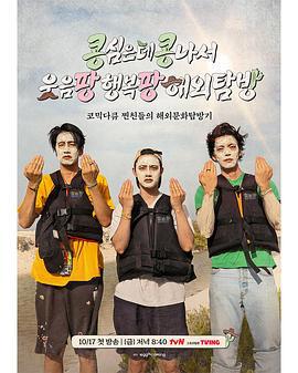 豆豆笑笑 콩콩팡팡 (2025)海报