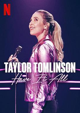 泰勒·汤姆林森：我全都要 Taylor Tomlinson: Have It All (2024)海报
