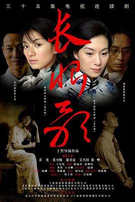 长恨歌 (2006)海报