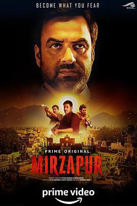 米尔扎布尔 第一季 Mirzapur Season 1 (2018)海报