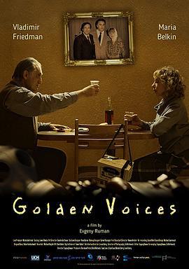 鎏金的声音 Golden Voices (2019)海报