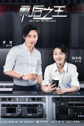 幕后之王 (2019)海报