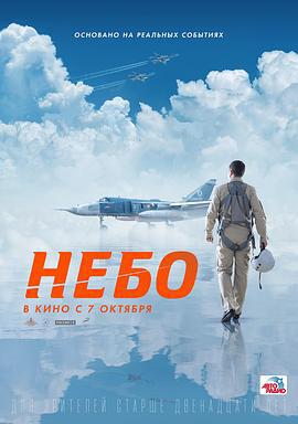 天空 Небо (2021)海报