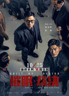 催眠·裁决 催眠裁決 (2019) zhong_zi海报