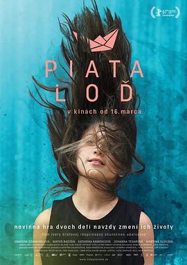 小小港湾 Piata Loď (2017)海报