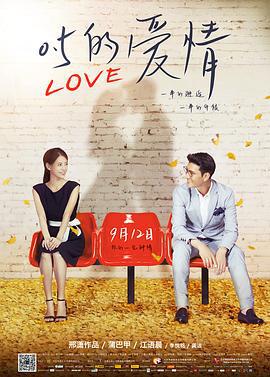 0.5的爱情 (2014)海报