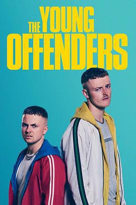 年少轻狂 第一季 The Young Offenders Season 1 (2018) sheng_dan_te_ji_pian海报