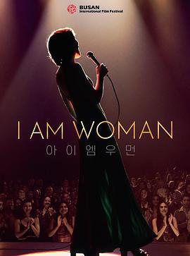 我是女人 I Am Woman (2019)海报