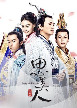 思美人 (2017)海报
