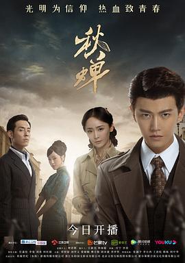 秋蝉 (2020)海报