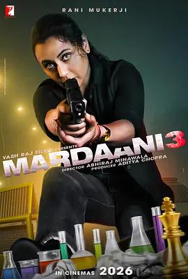 浴火巾帼3 Mardaani 3 (2026)海报