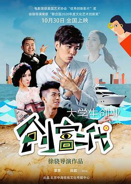 创富二代 (2020)海报