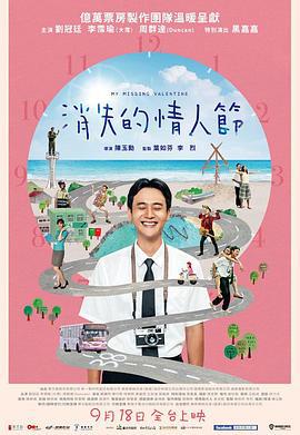 消失的情人节 消失的情人節 (2020)海报
