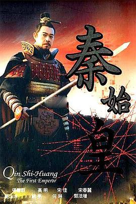 秦始皇 (2007)海报
