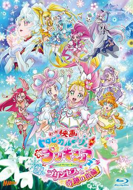 剧场版 Tropical-Rouge!光之美少女 雪之公主与奇迹指环！ 映画 トロピカルージュ!プリキュア 雪のプリンセスと奇跡の指輪！ (2021)海报